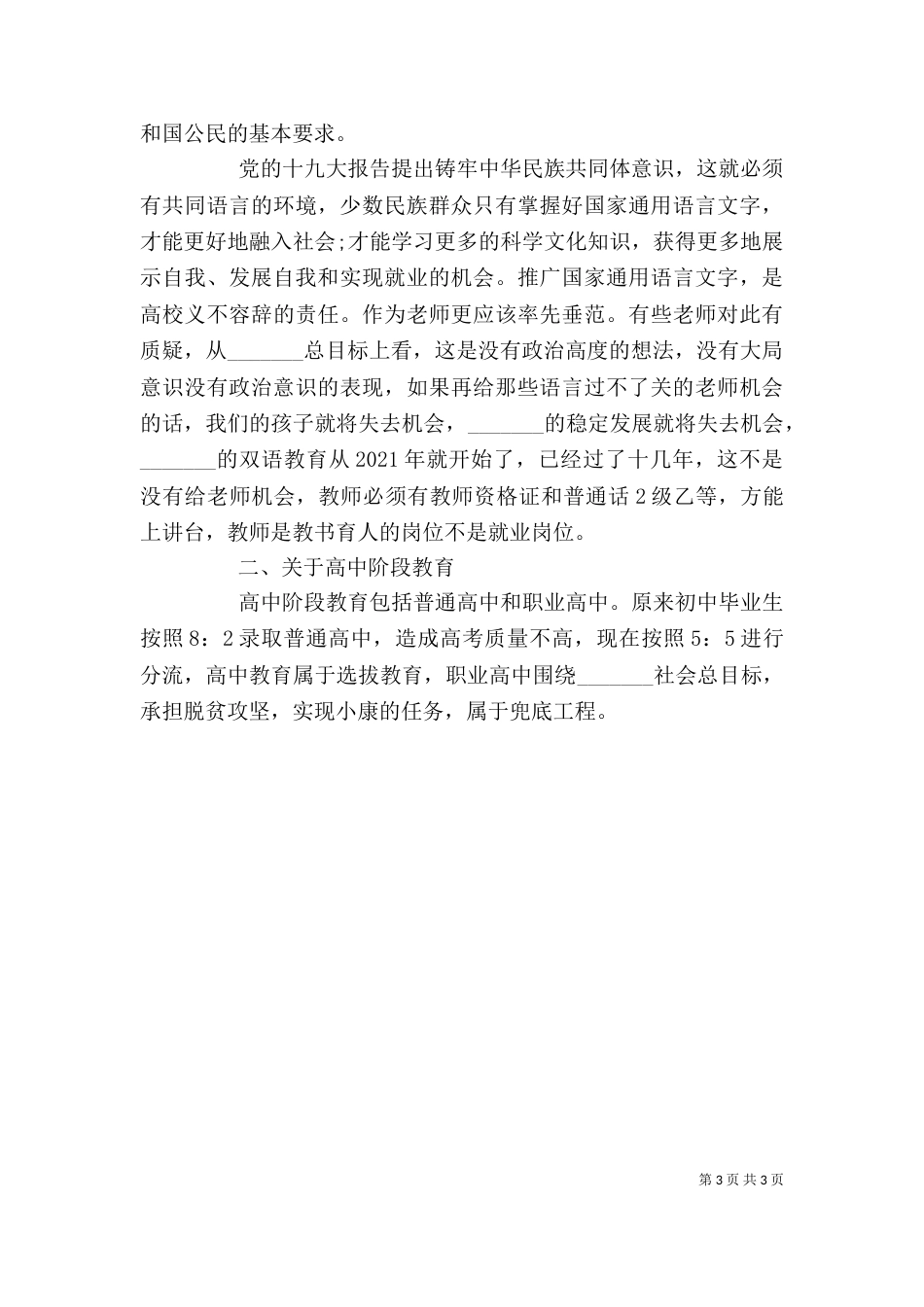 参加座谈会的心得体会范文2篇_第3页