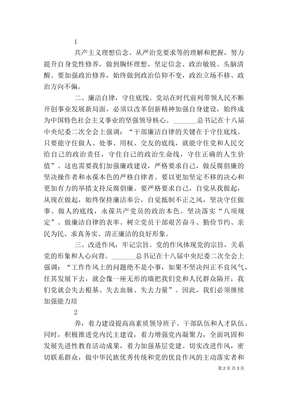 系列重要讲话读本学习心得_第2页