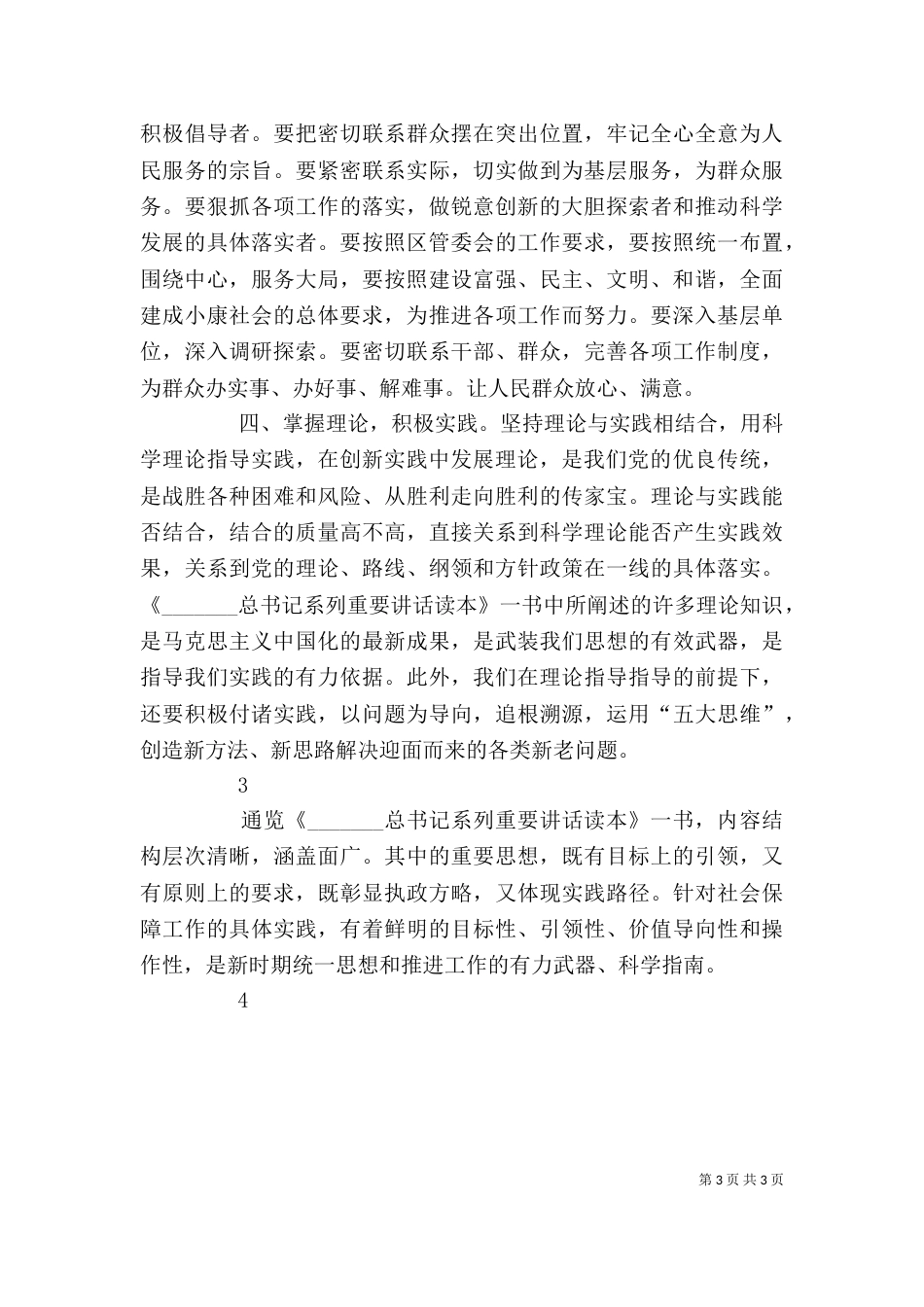 系列重要讲话读本学习心得_第3页