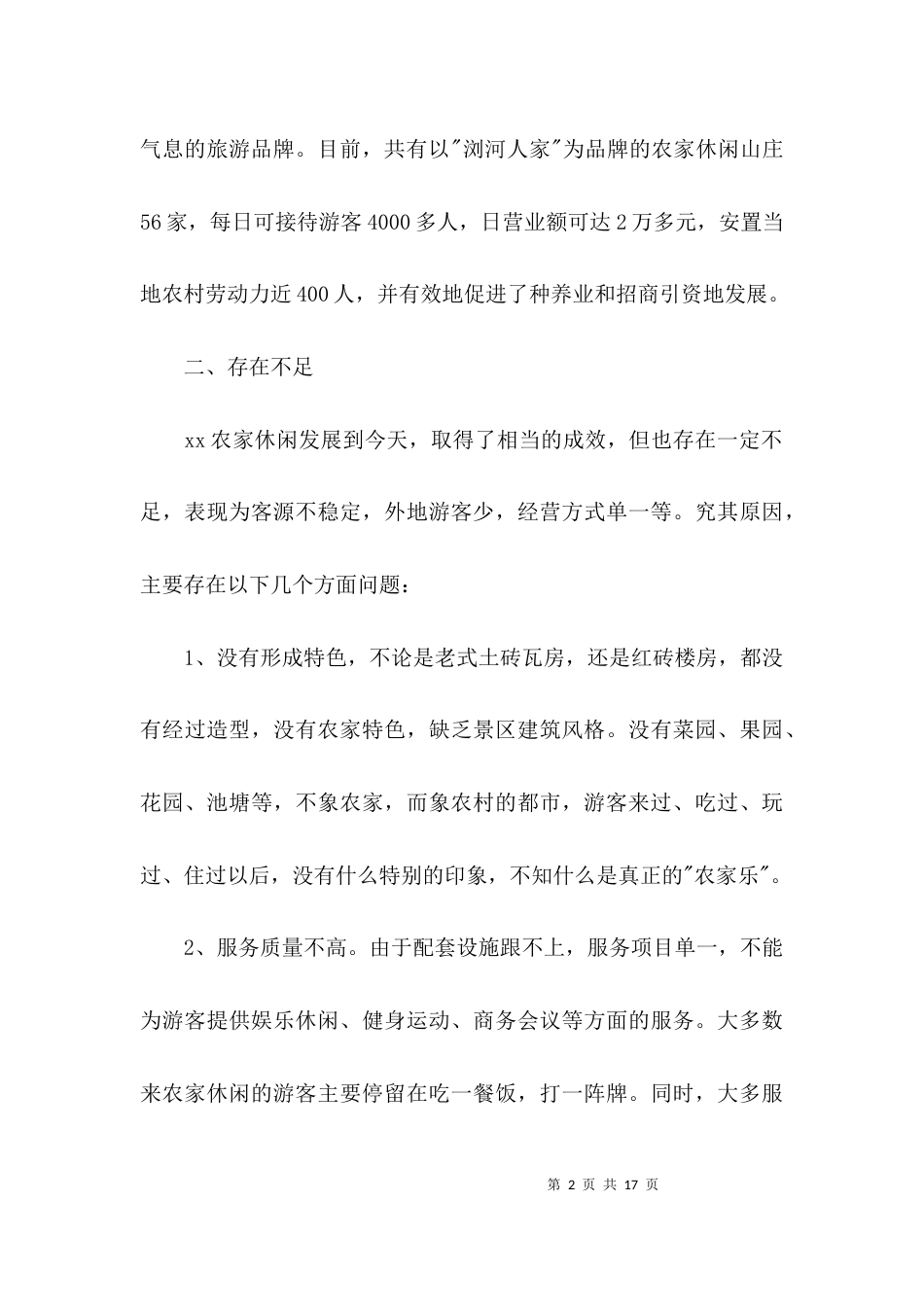 （精选）旅游工作调研报告_第2页