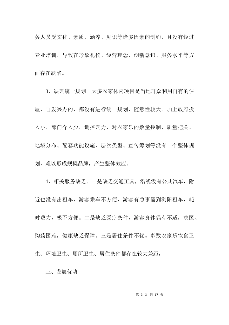 （精选）旅游工作调研报告_第3页