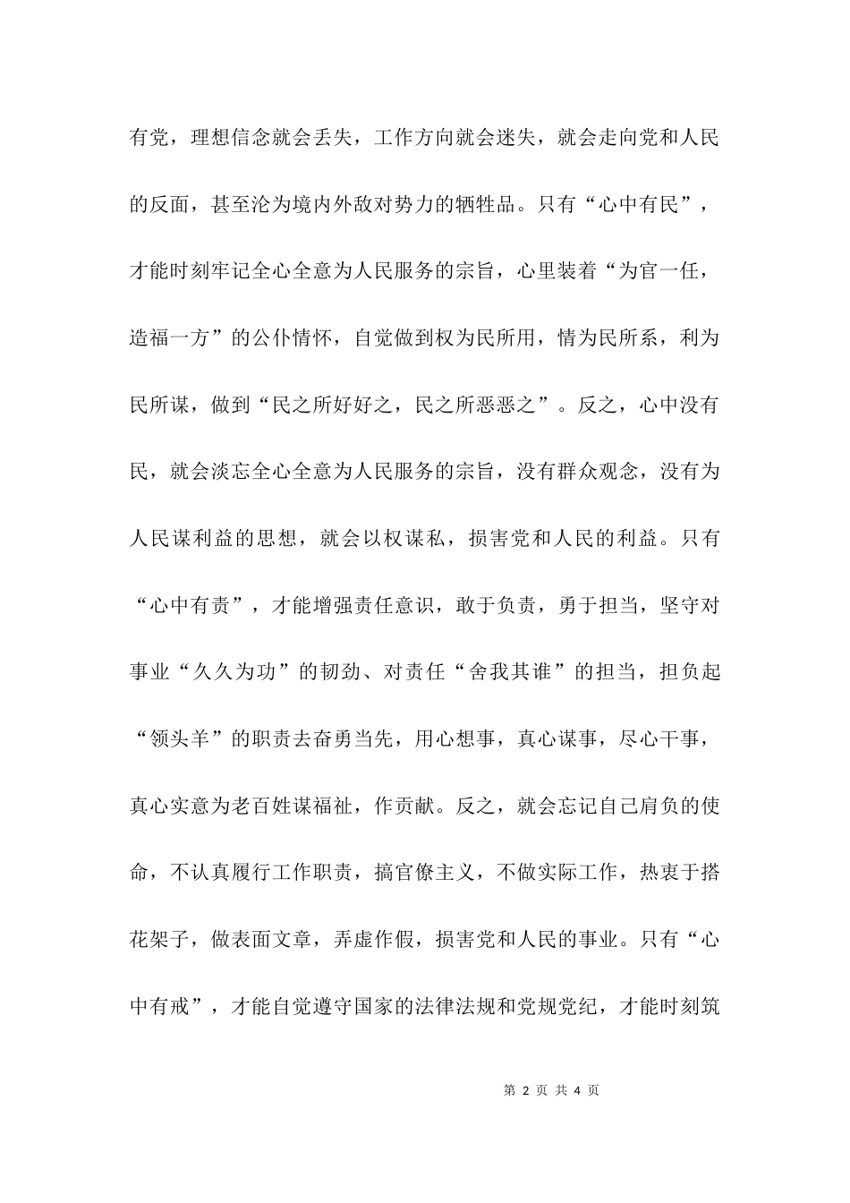 （精选）学习谷文昌精神，做“四有”干部心得体会_第2页