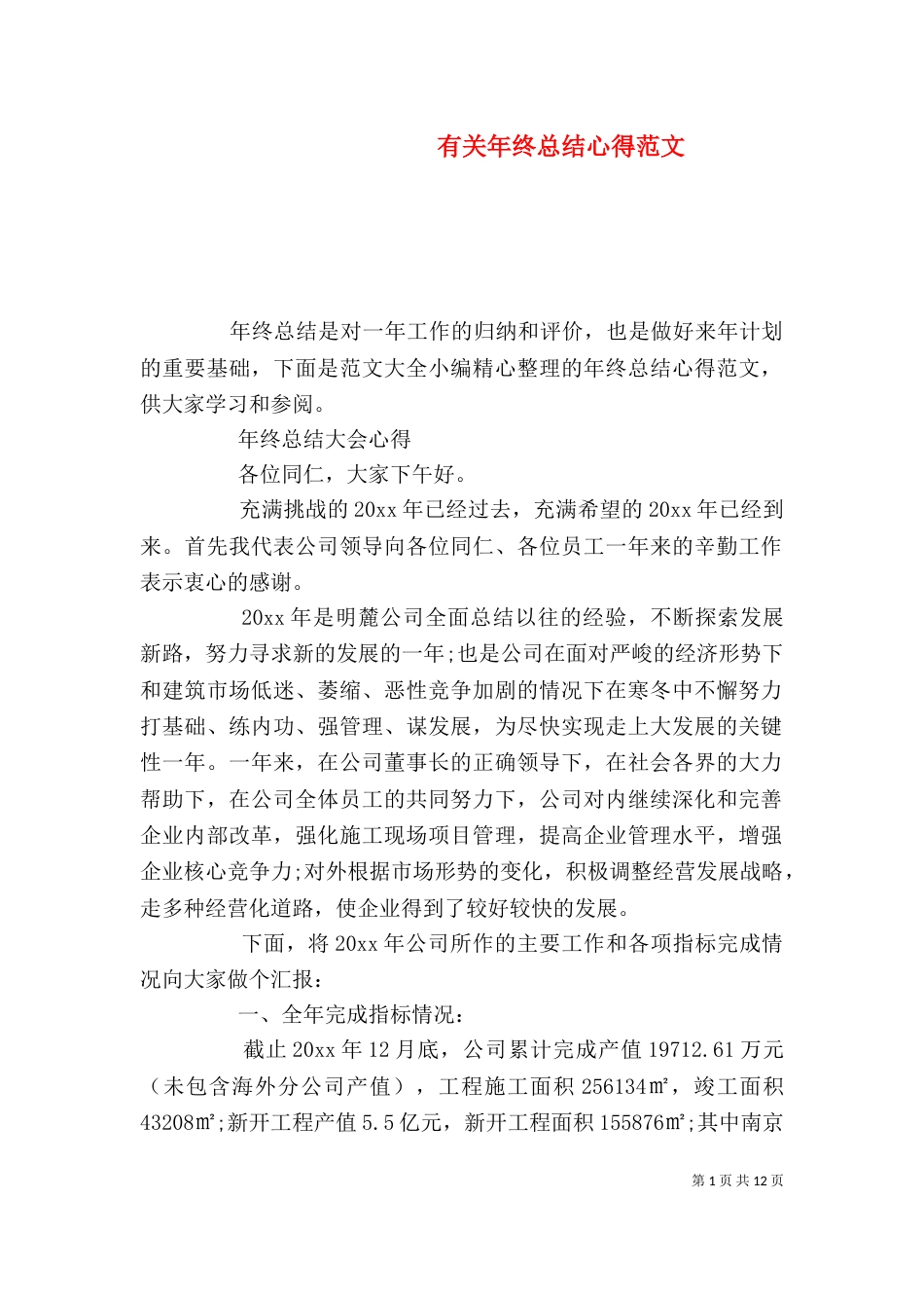 有关年终总结心得范文_第1页