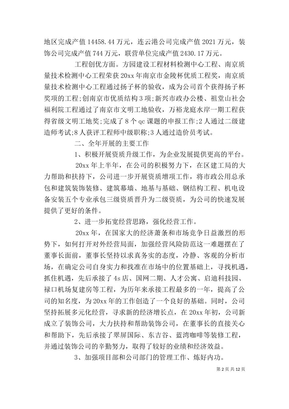 有关年终总结心得范文_第2页