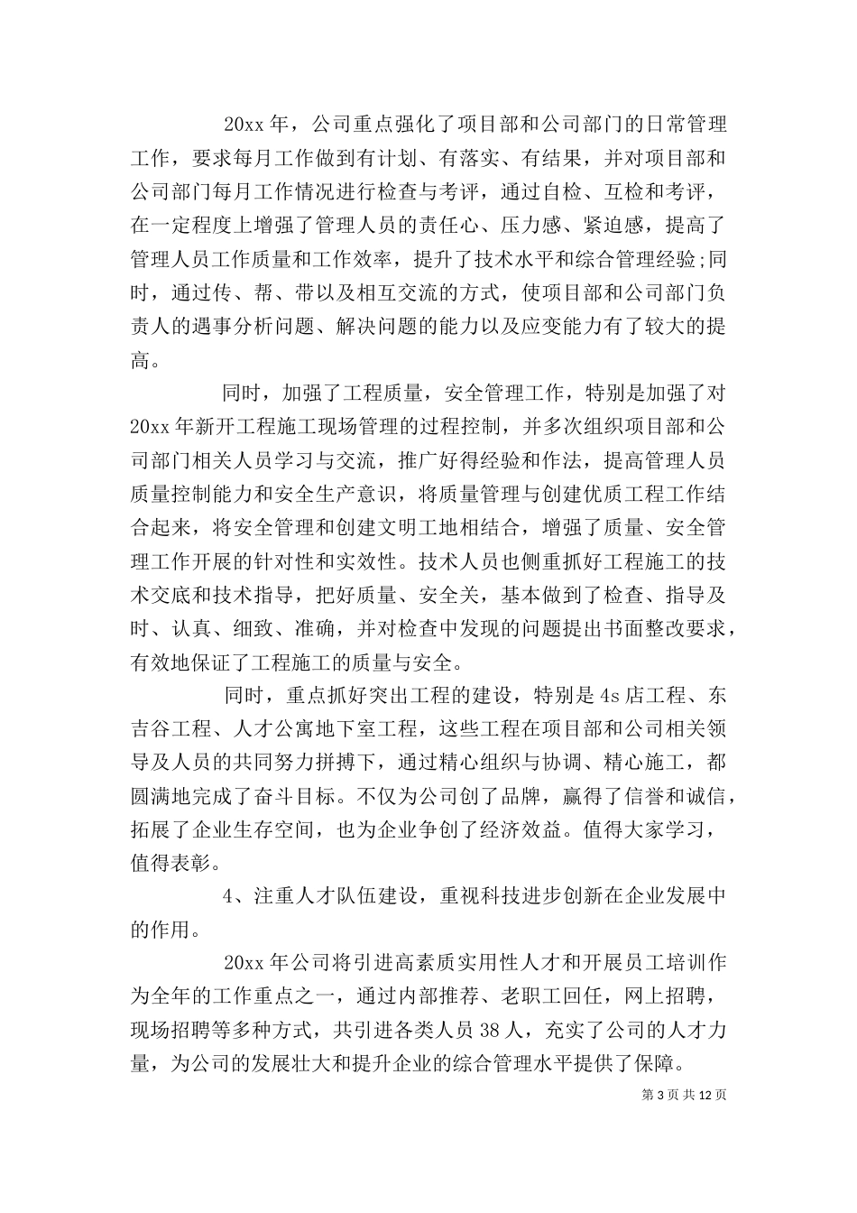 有关年终总结心得范文_第3页