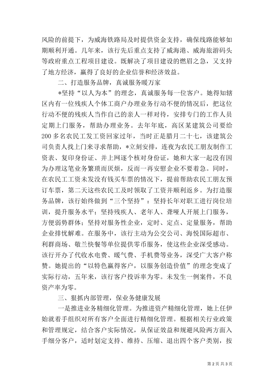 商业银行行长事迹材料_第2页