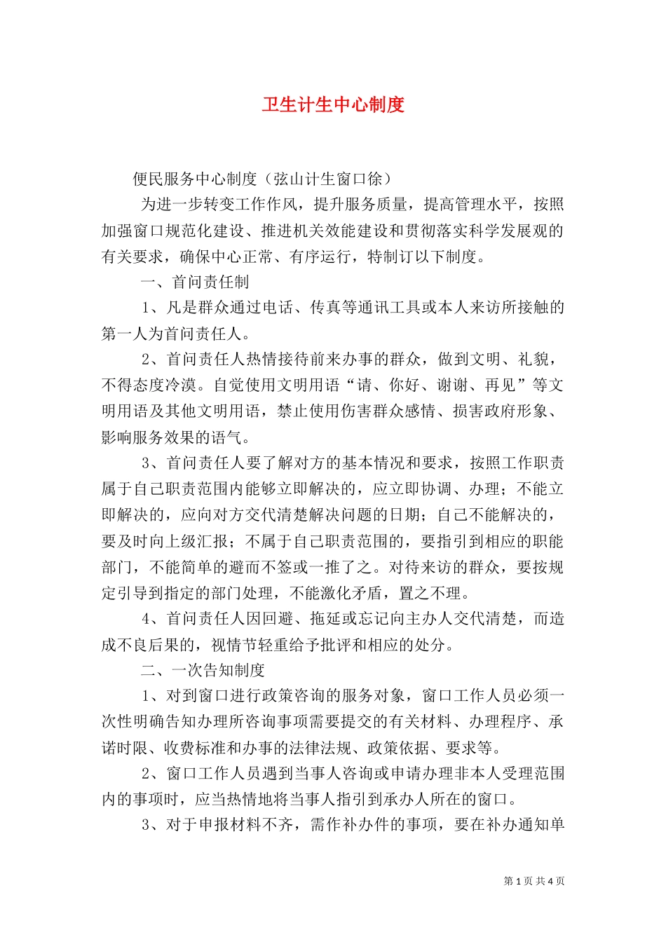 卫生计生中心制度（三）_第1页