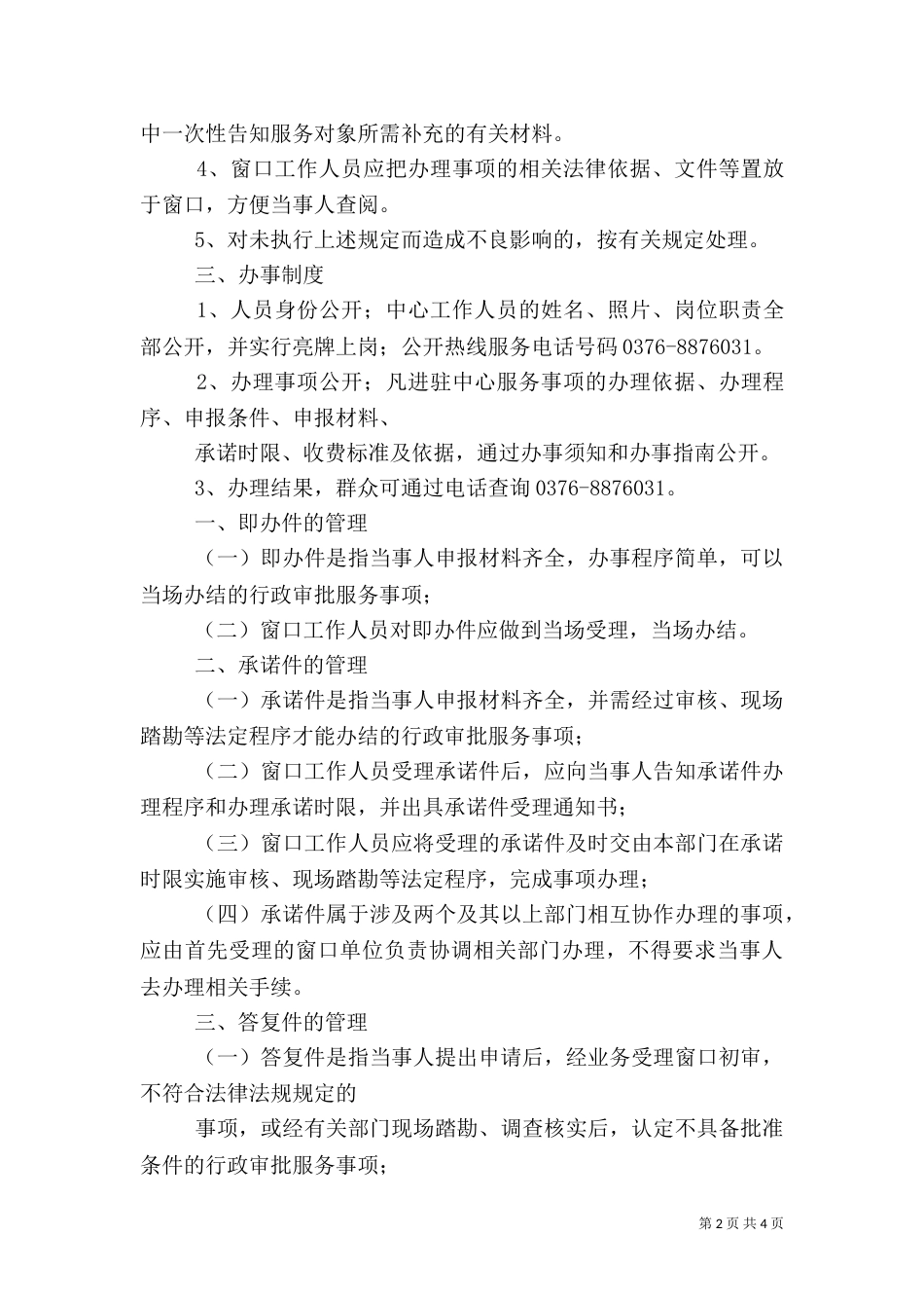 卫生计生中心制度（三）_第2页