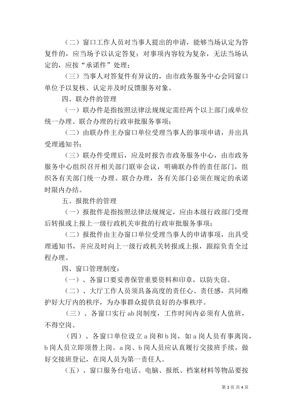 卫生计生中心制度（三）_第3页