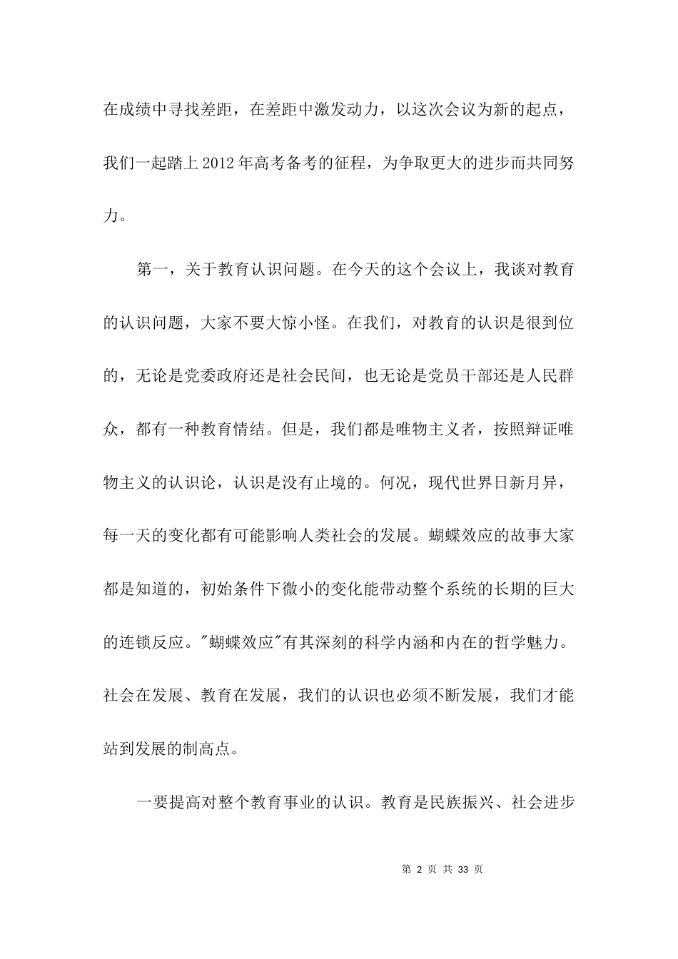 领导在高考分析暨备考会发言3篇_第2页