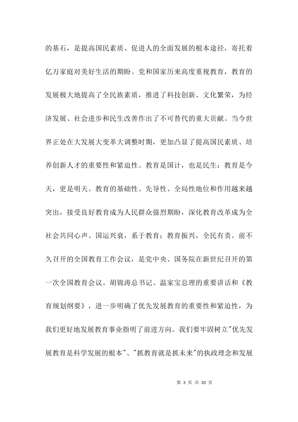 领导在高考分析暨备考会发言3篇_第3页