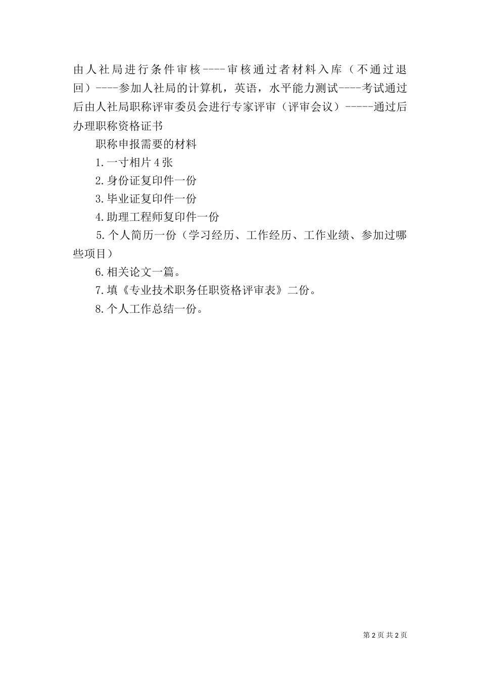 评中级职称工作总结(建造师)（二）_第2页