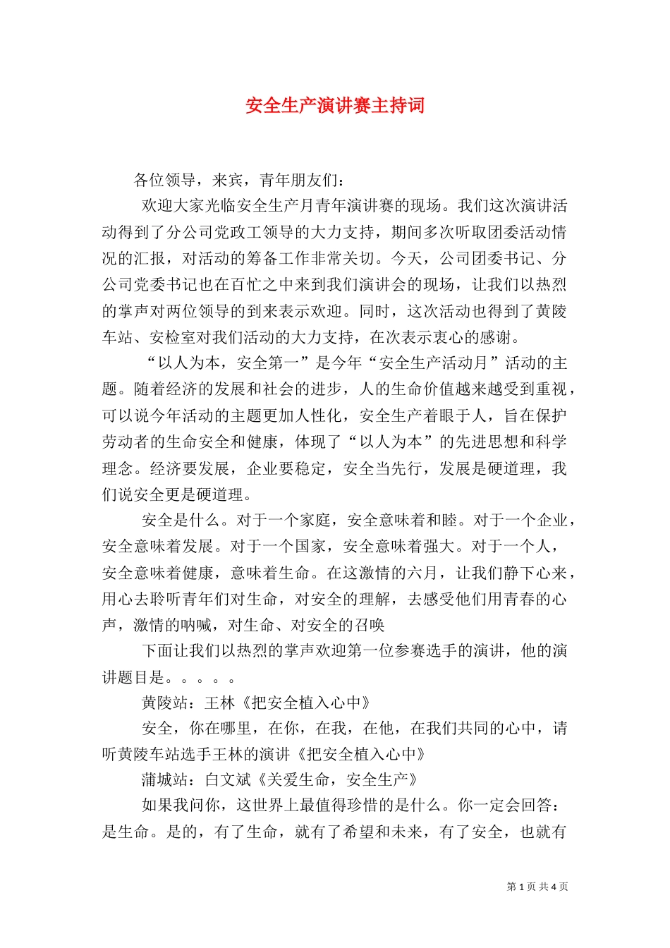 安全生产演讲赛主持词（二）_第1页
