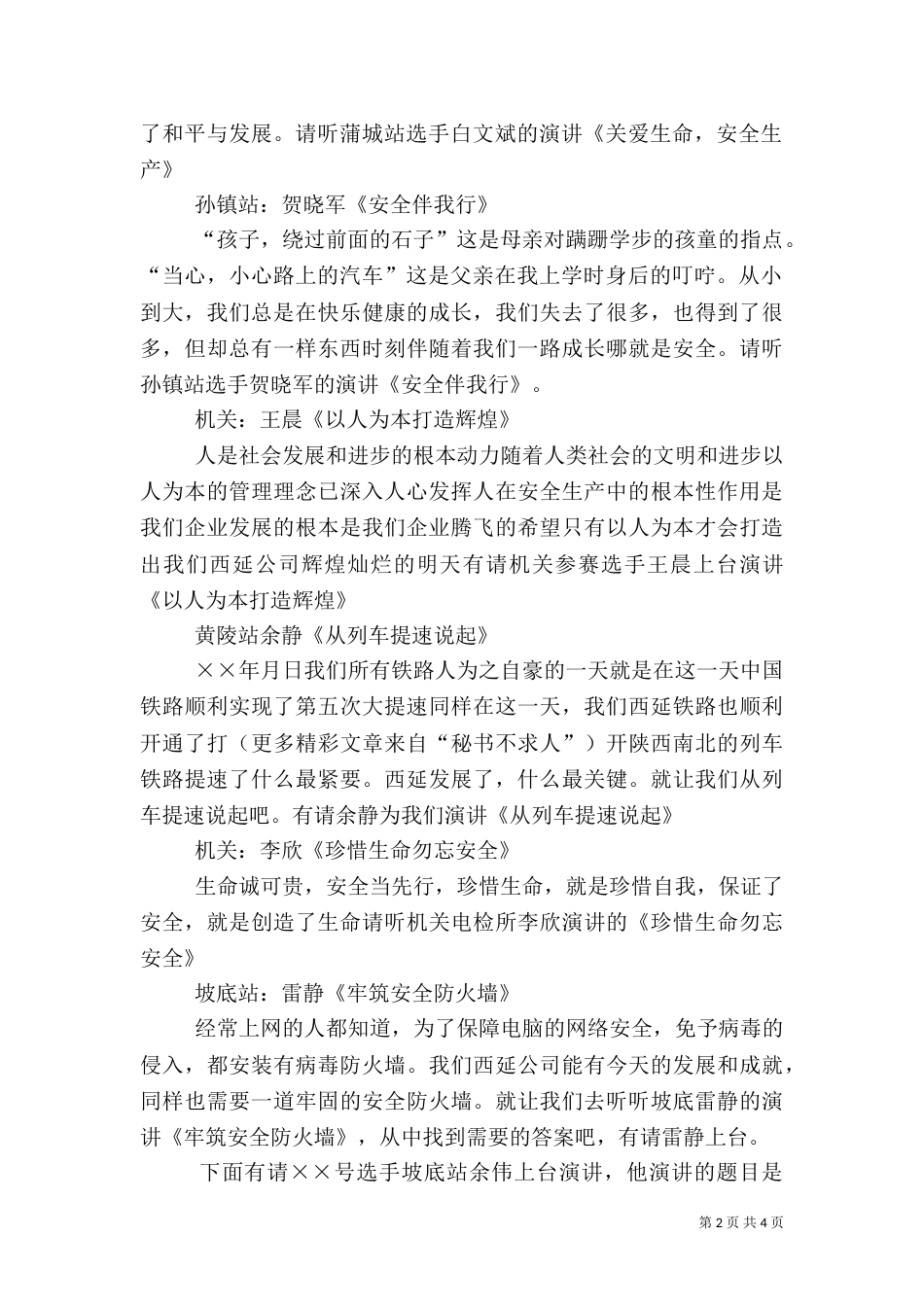 安全生产演讲赛主持词（二）_第2页
