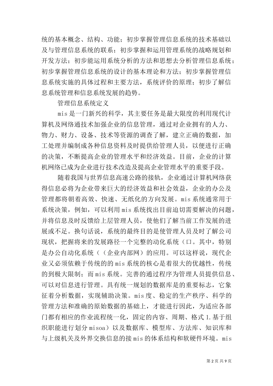 信息管理系统总结（二）_第2页