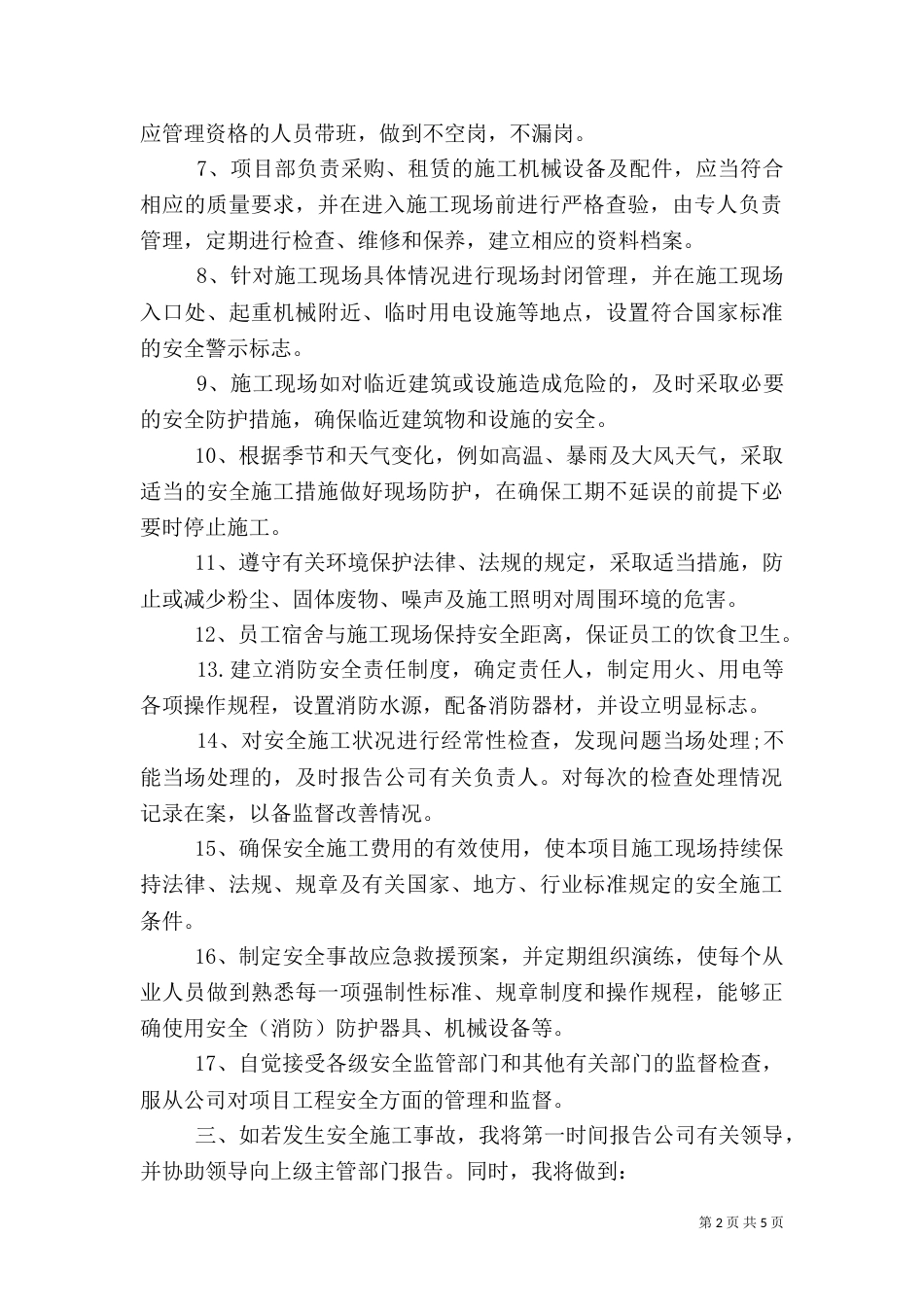 岗位安全责任承诺书_第2页