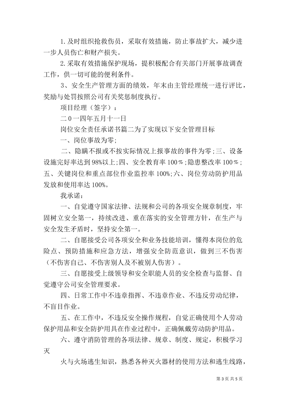 岗位安全责任承诺书_第3页