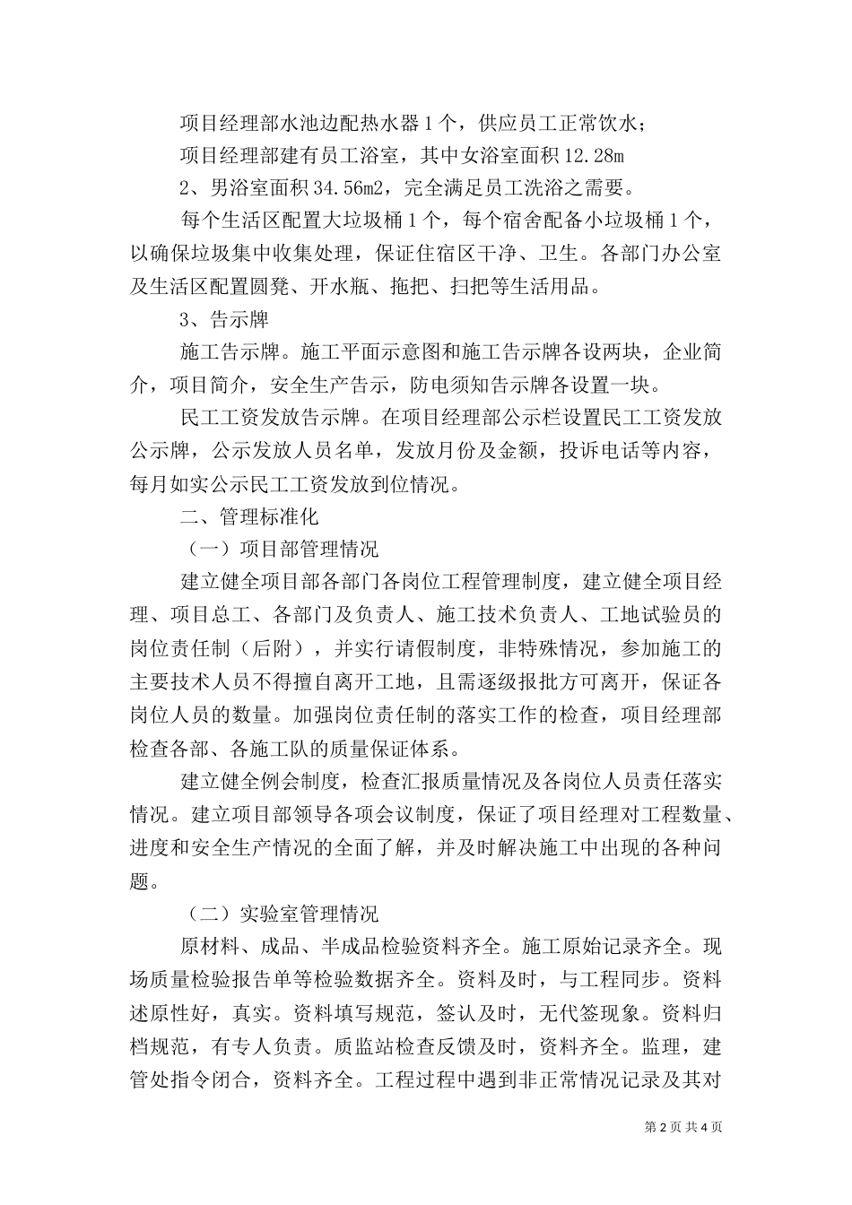 标准化工地管理汇报_第2页