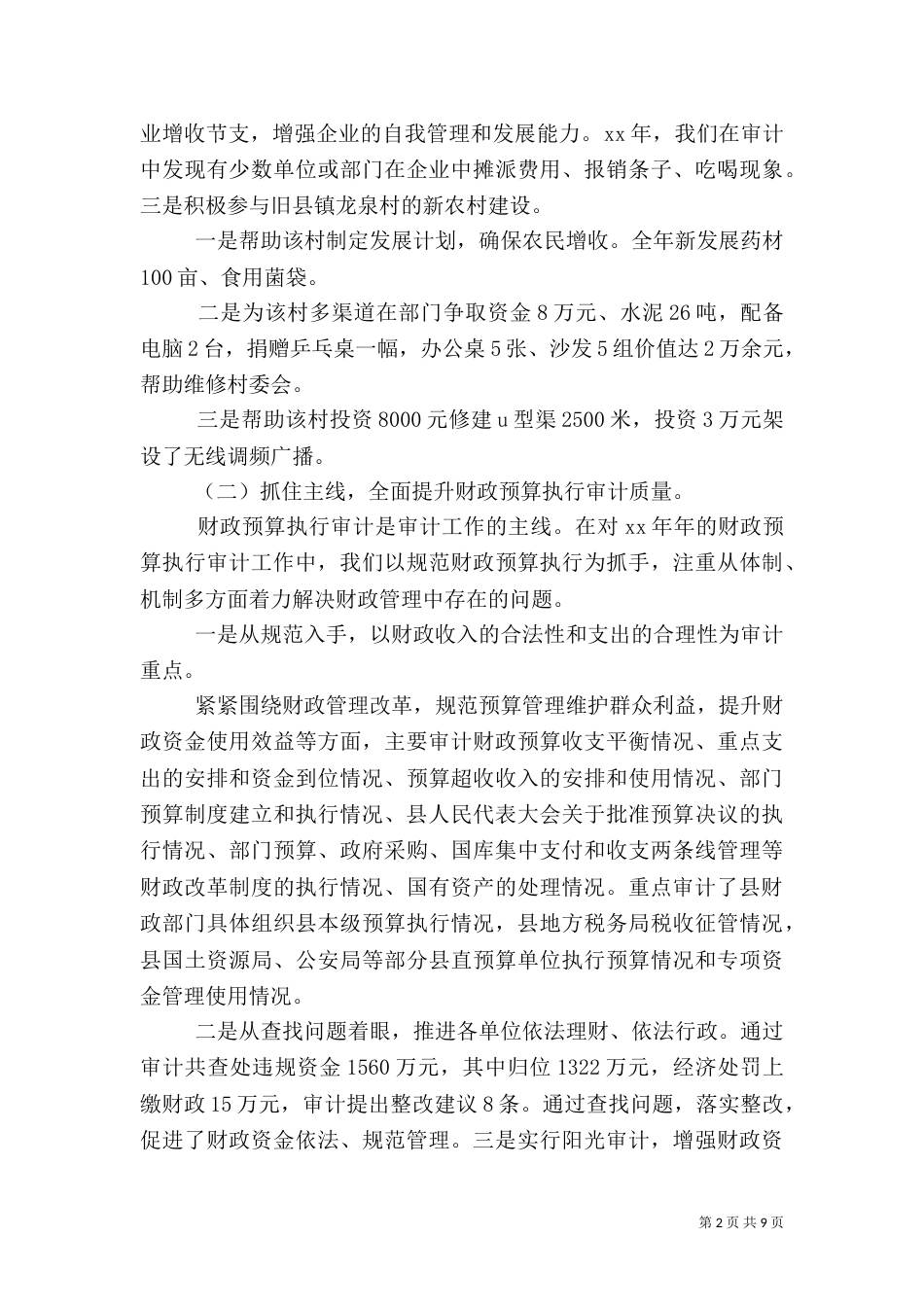 审计局年终工作总结范文-审计局半年工作总结_第2页