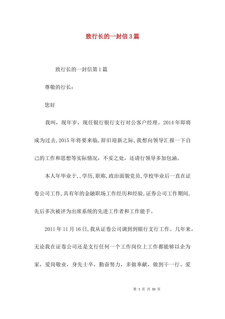 致行长的一封信3篇_第1页