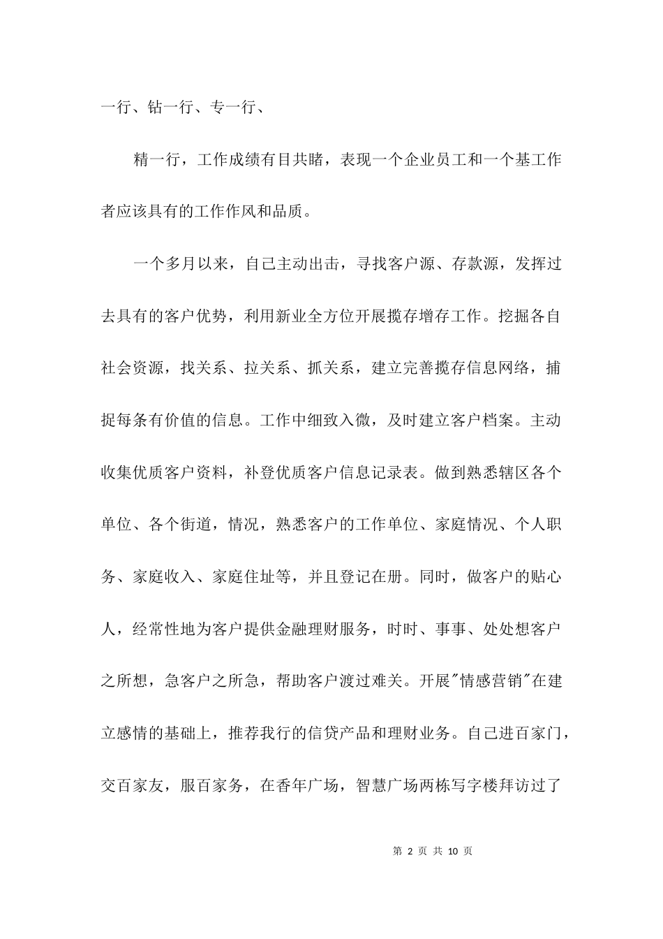 致行长的一封信3篇_第2页