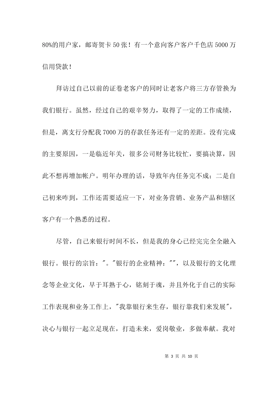 致行长的一封信3篇_第3页