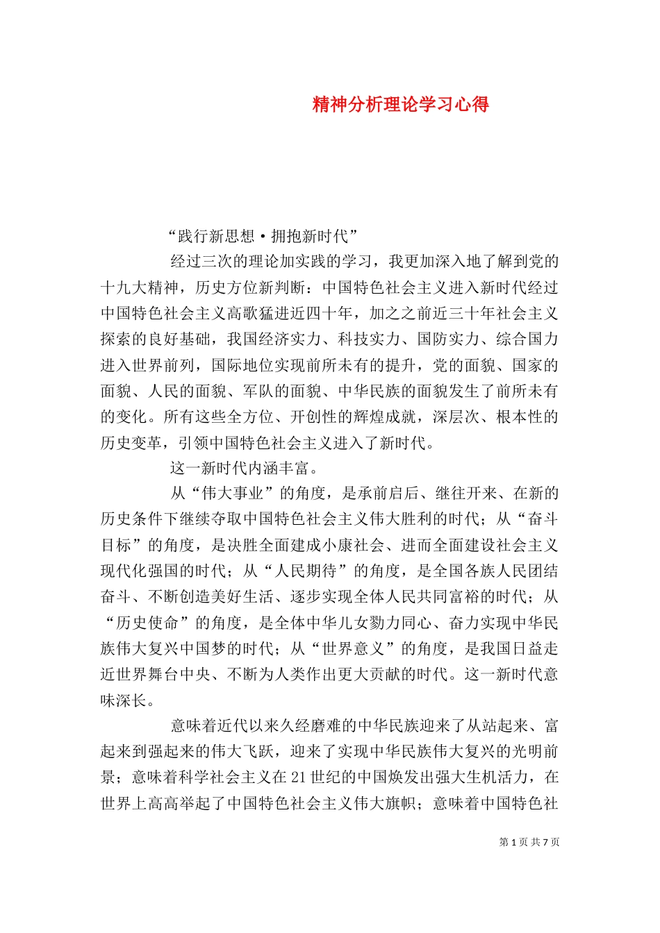 精神分析理论学习心得_第1页