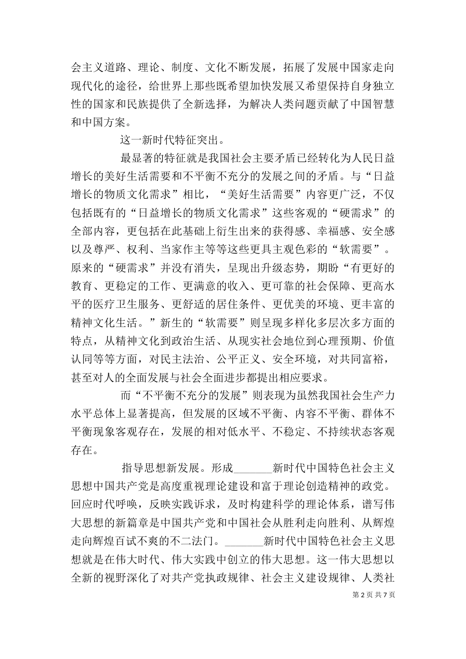 精神分析理论学习心得_第2页