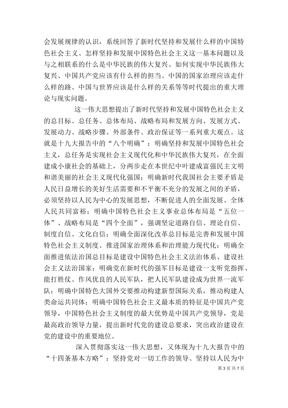 精神分析理论学习心得_第3页
