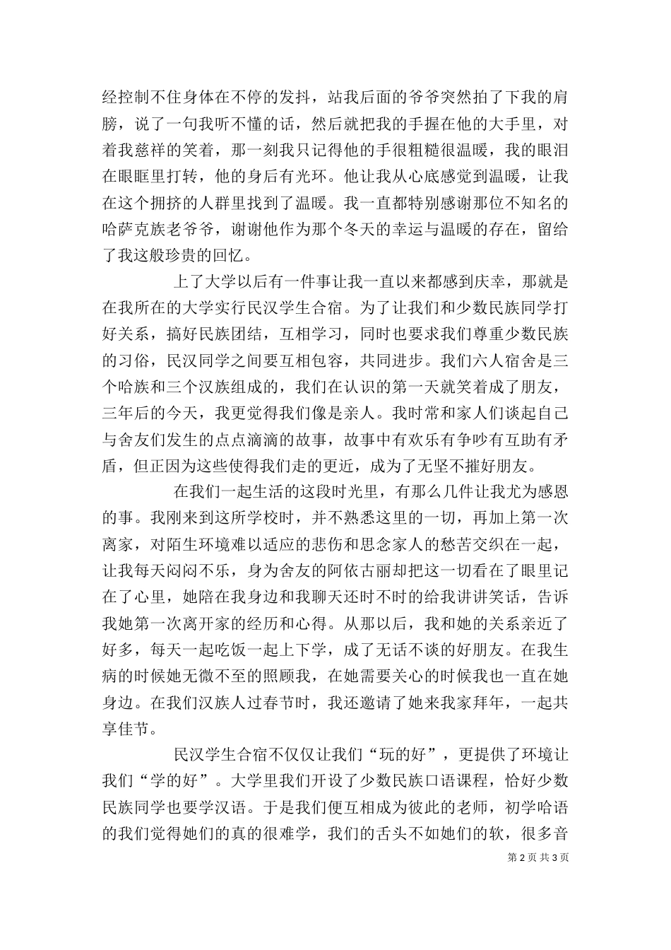 民汉合宿征文   杨梦英（二）_第2页
