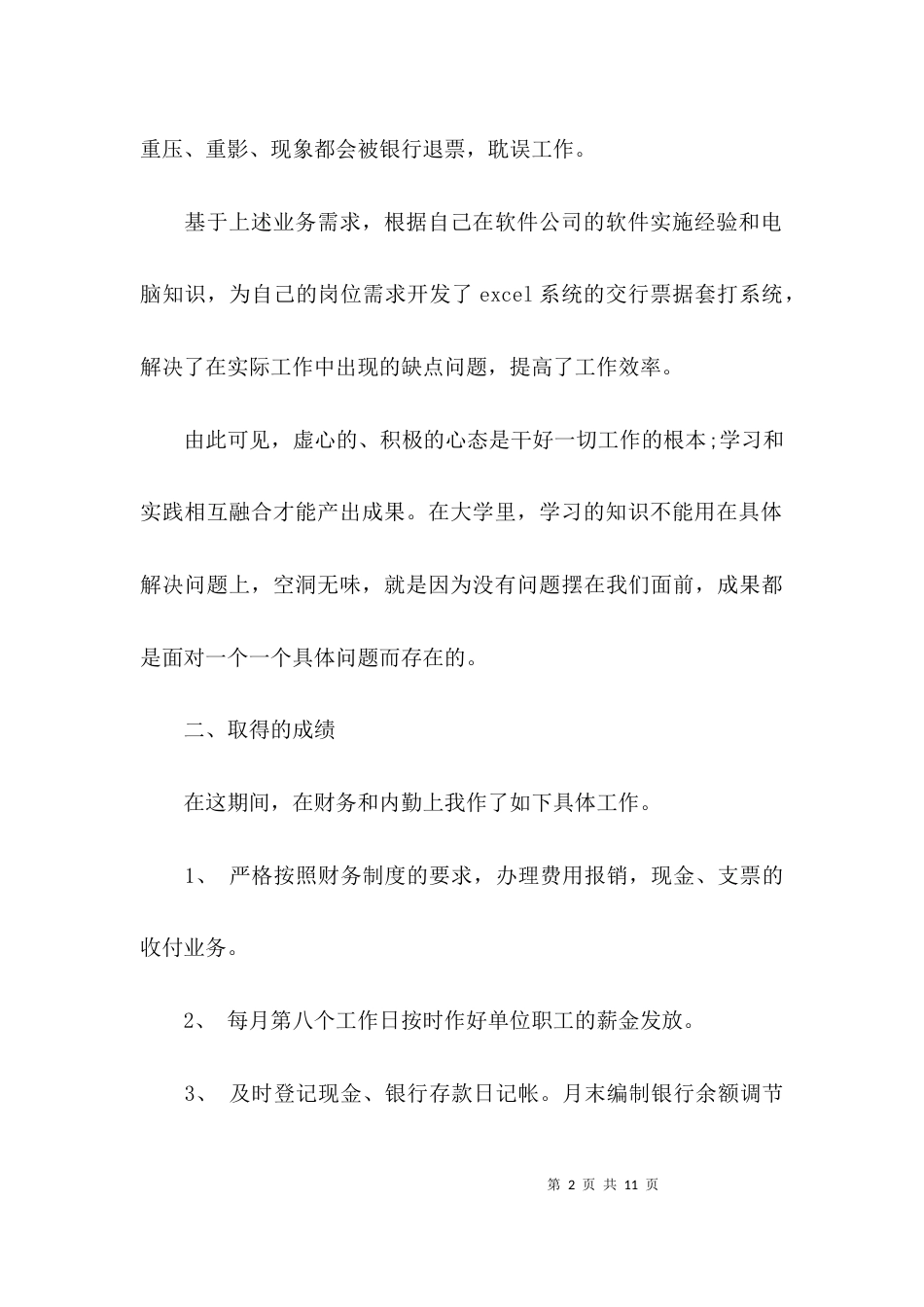 新人试用期工作总结怎么写_第2页
