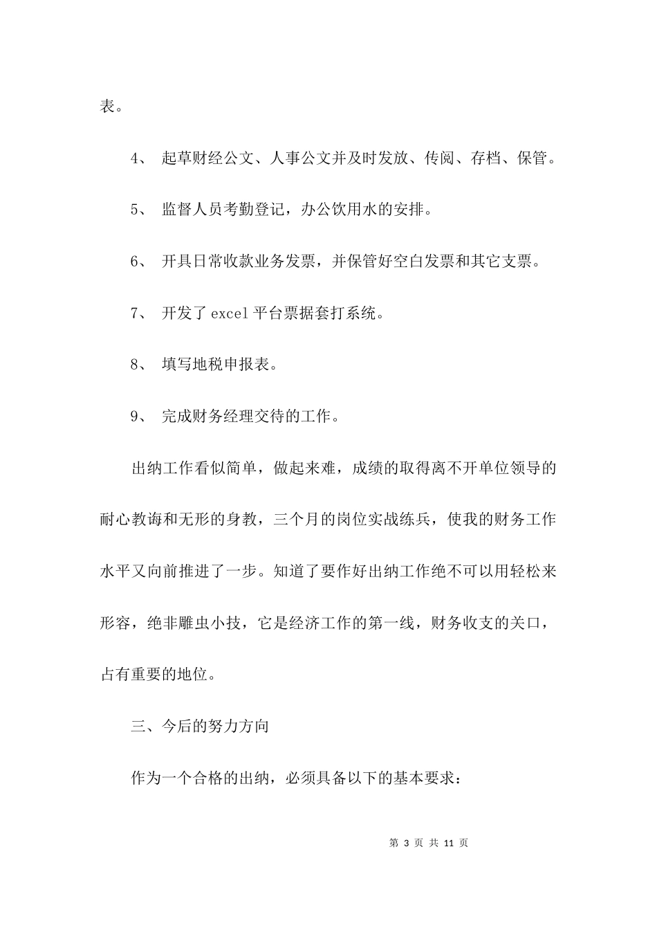 新人试用期工作总结怎么写_第3页