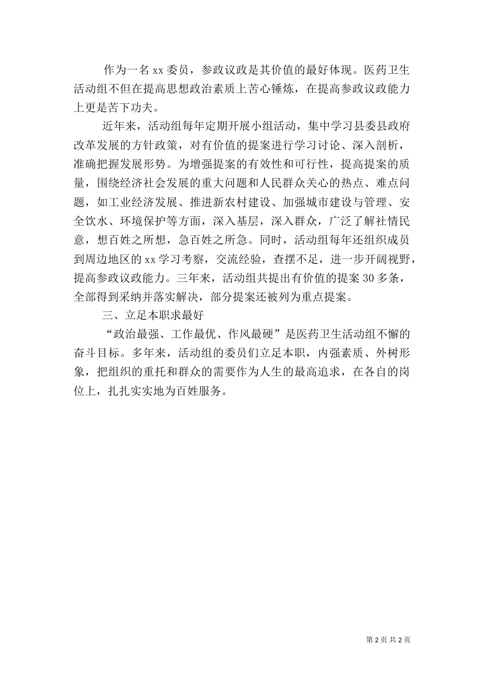 医疗卫生四下乡活动总结（一）_第2页
