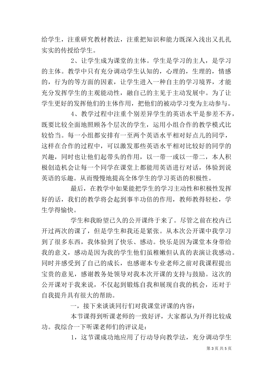 公开课心得范文(三)_第3页