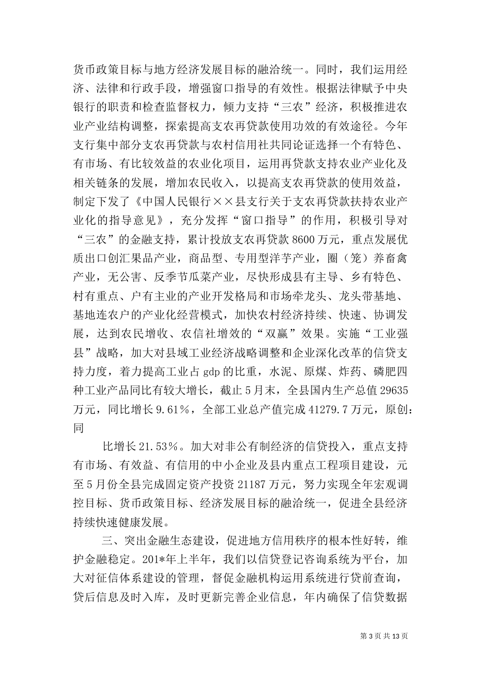 银行上半年工作总结（二）4_第3页