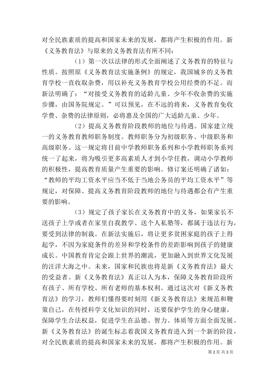 学习新《义务教育法》心得体会（二）_第2页