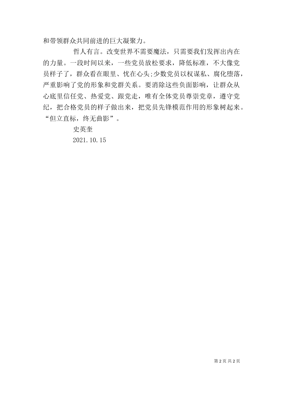 榜样的力量心得体会一[最终版]（三）_第2页
