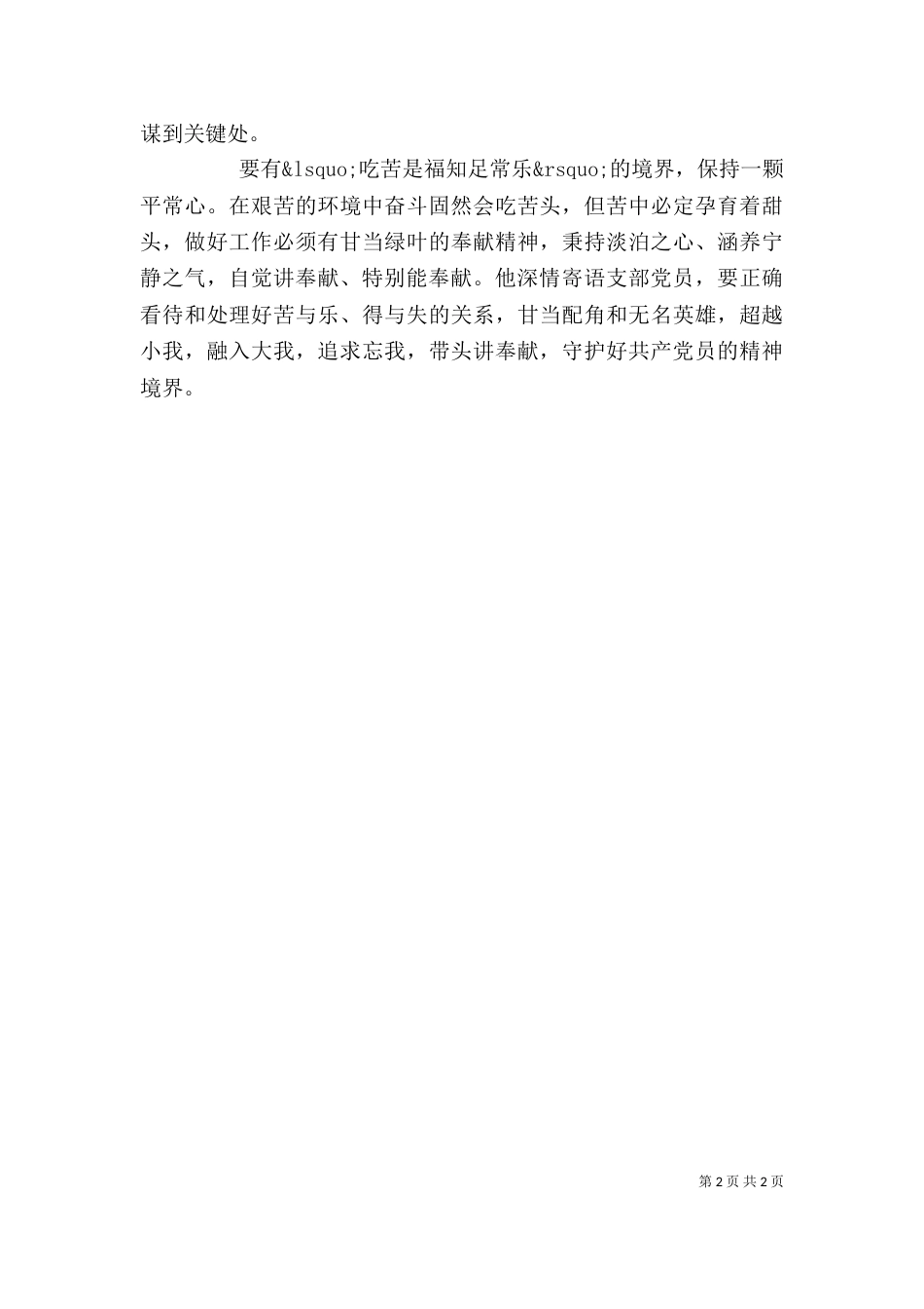 讲奉献、有作为学习讨论发言稿：把讲奉献、有作为作为毕生追求和第一要求（五）_第2页