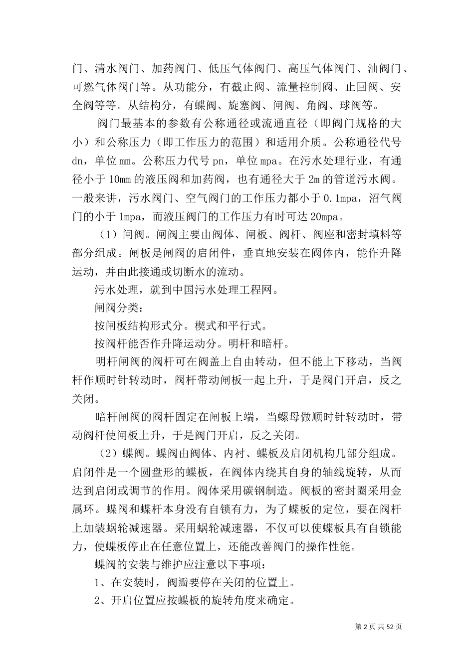 污水处理设备厂范文_第2页
