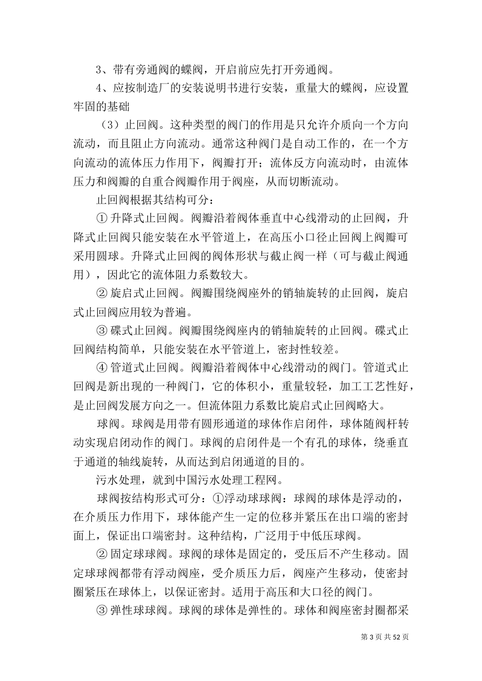 污水处理设备厂范文_第3页
