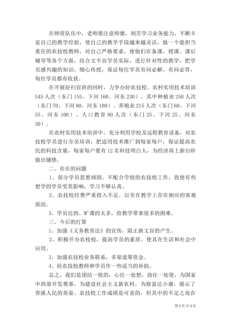 农村实用技术培训总结（二）6_第2页