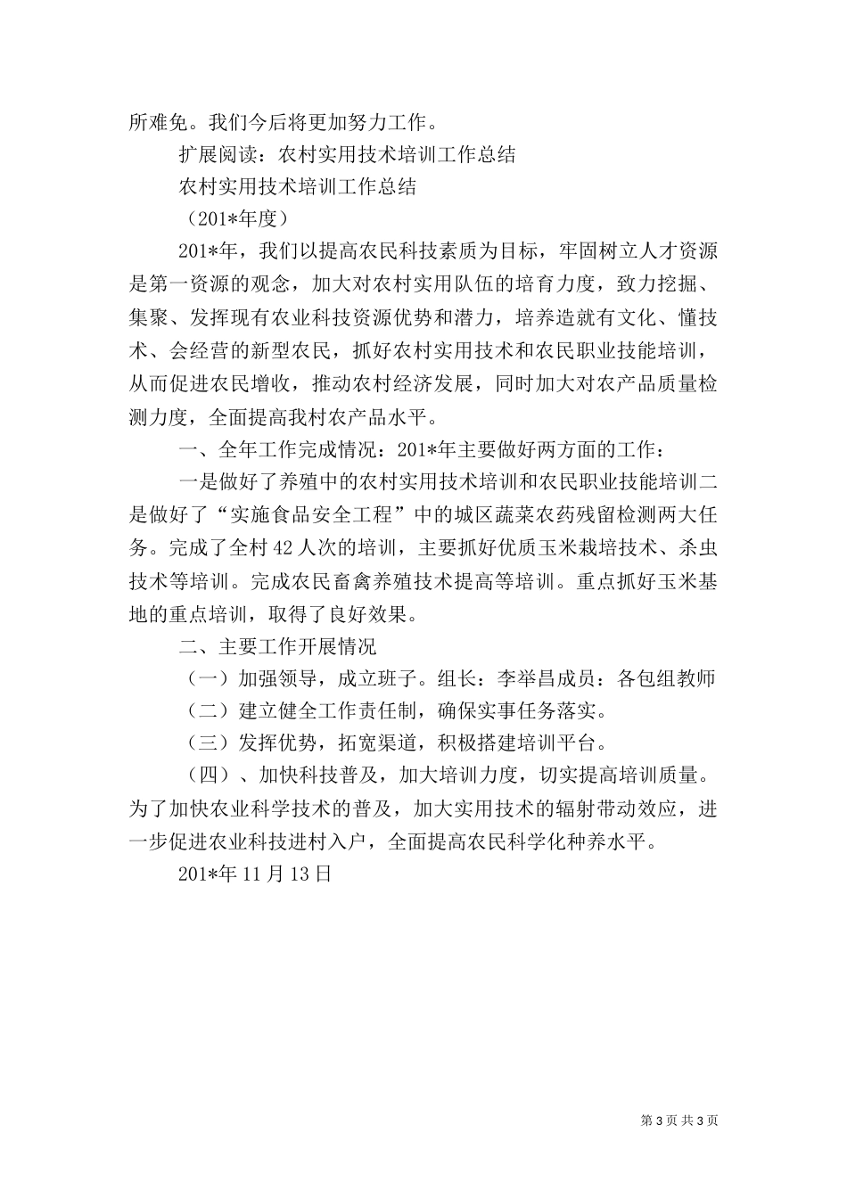 农村实用技术培训总结（二）6_第3页