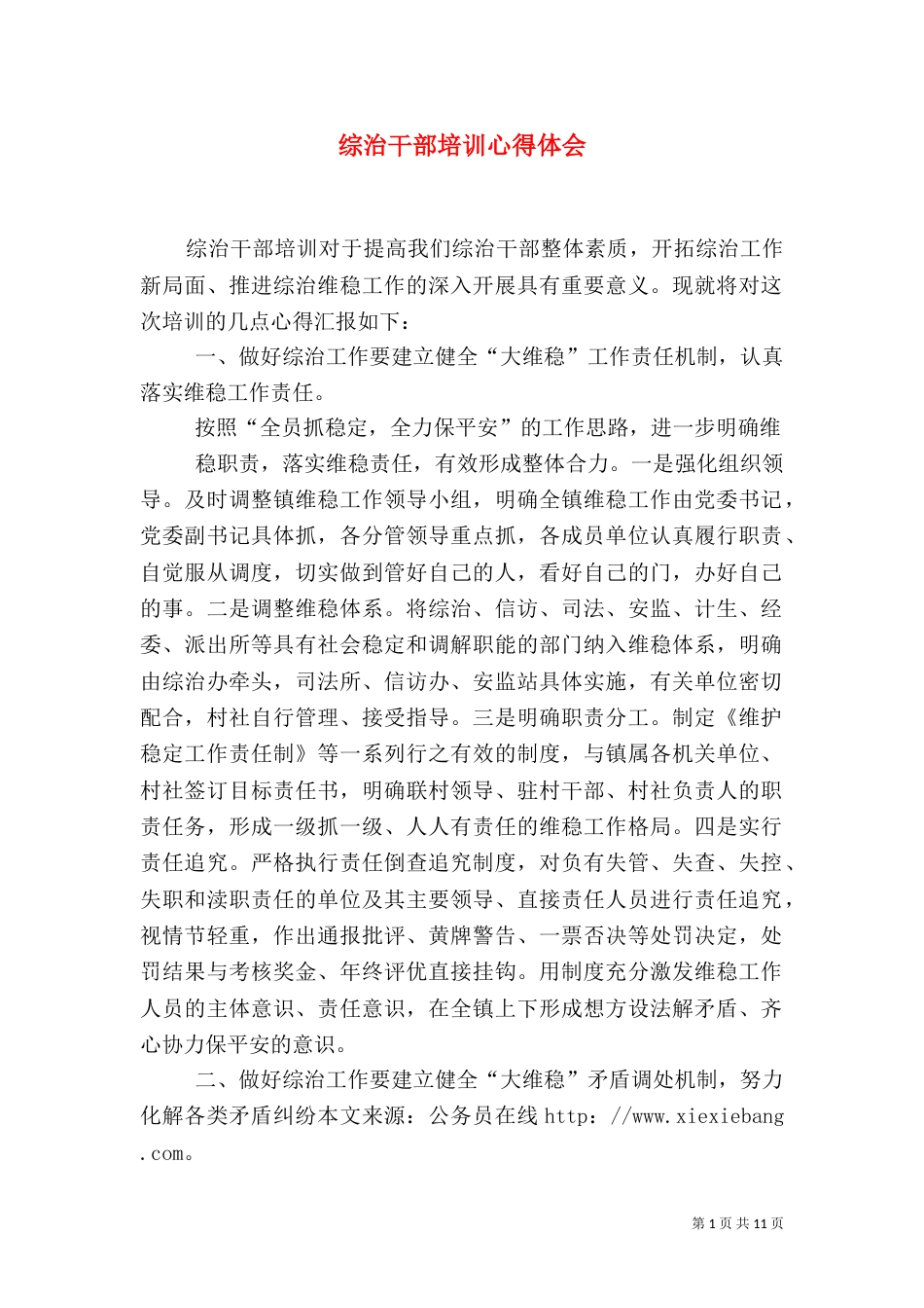 综治干部培训心得体会_第1页
