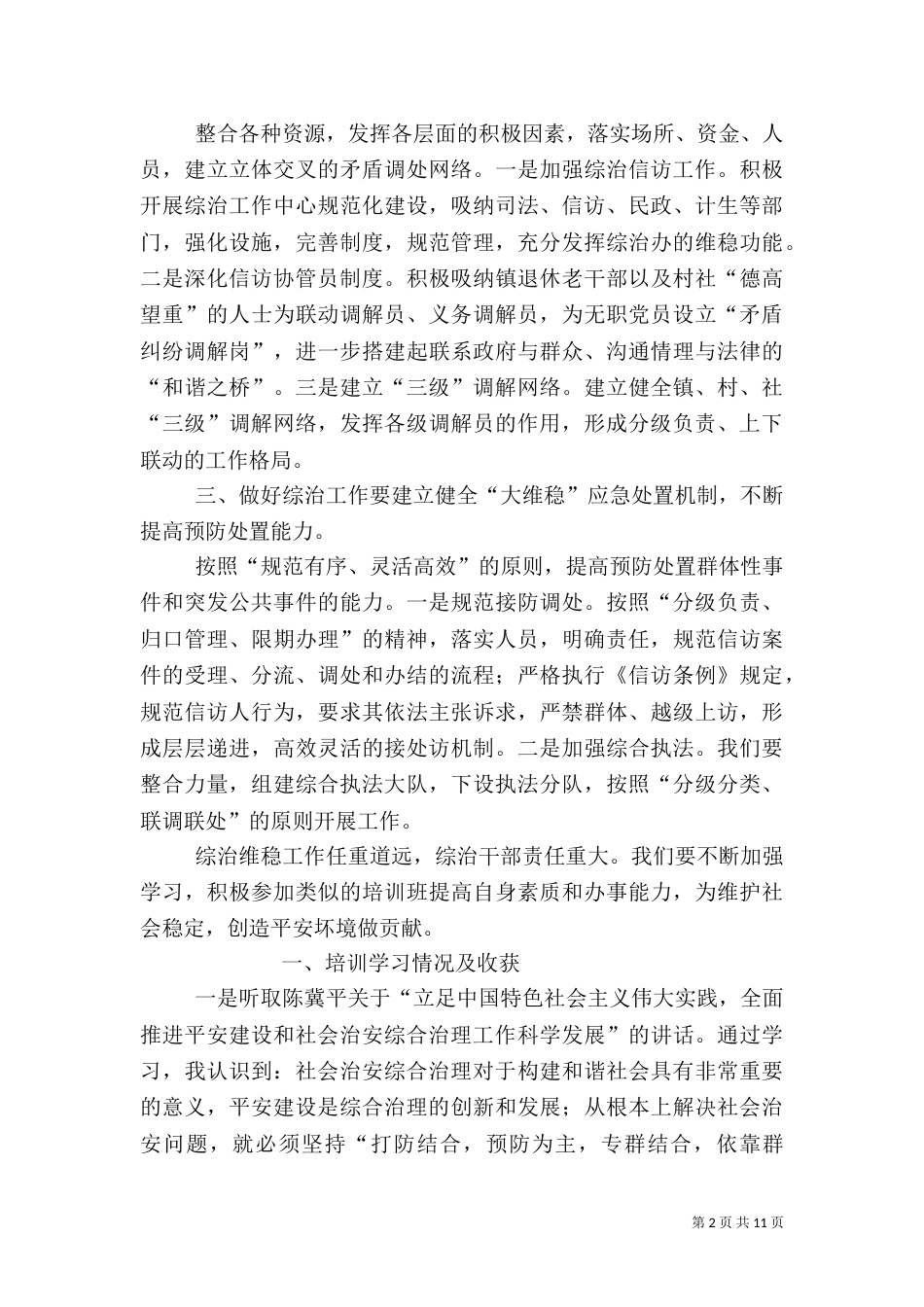 综治干部培训心得体会_第2页