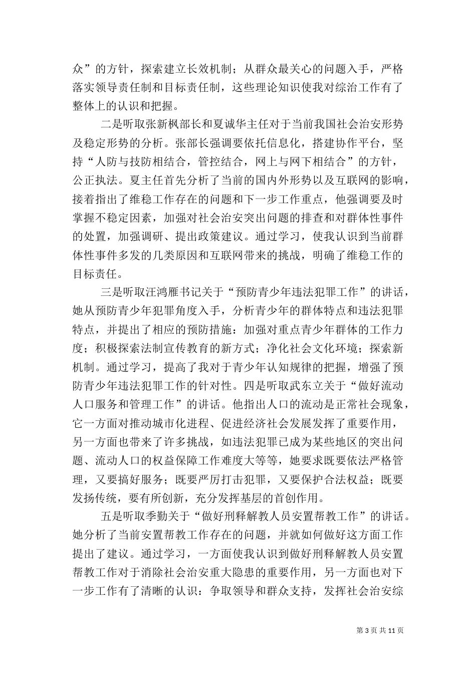 综治干部培训心得体会_第3页