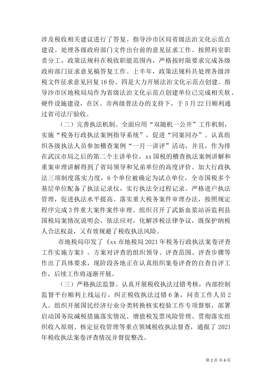 税务局2021年上半年法制工作总结_第2页