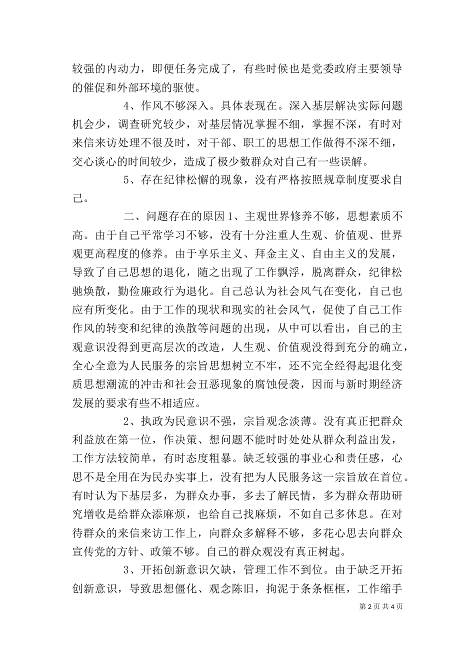 医生转变作风剖析材料_第2页