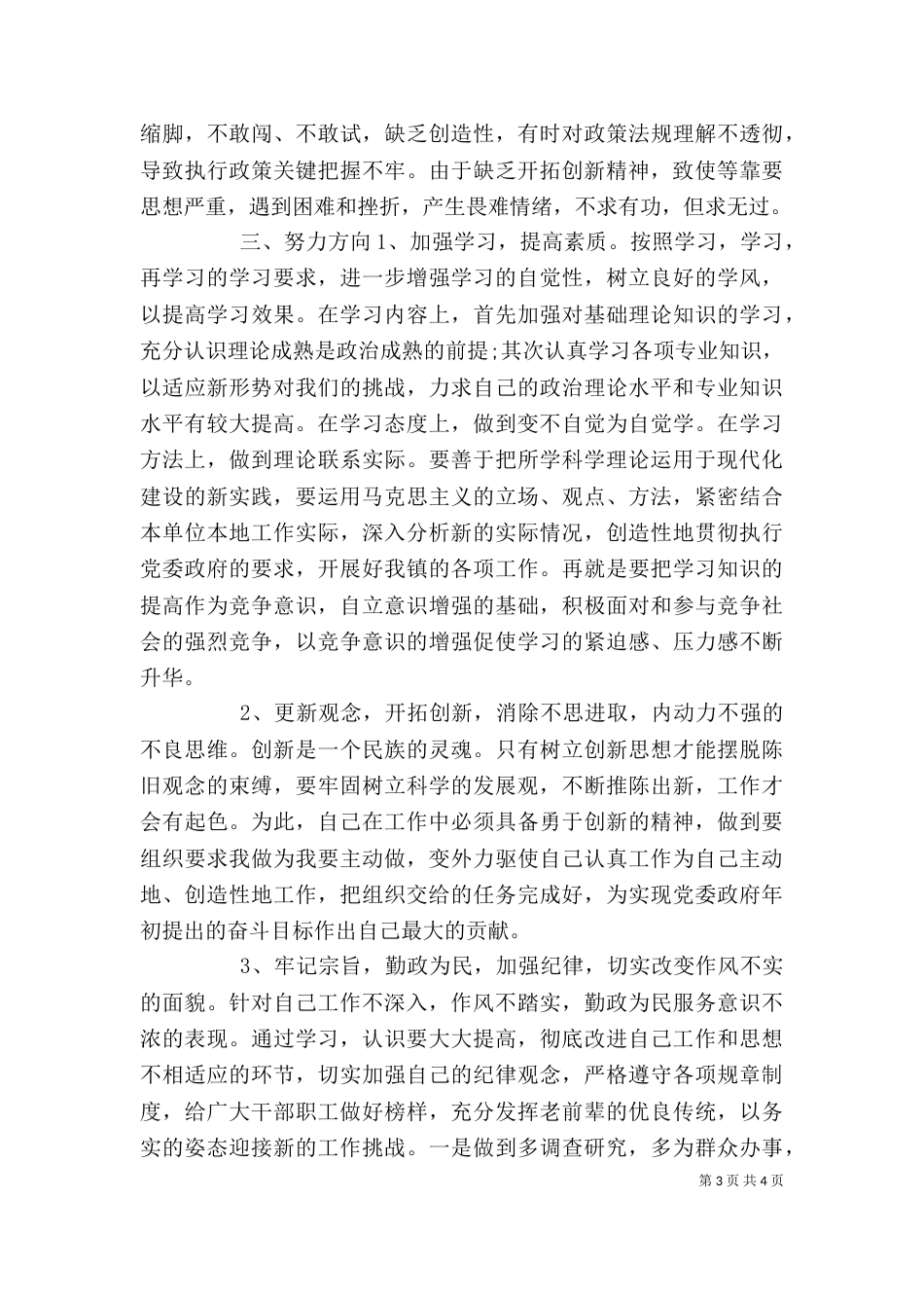 医生转变作风剖析材料_第3页