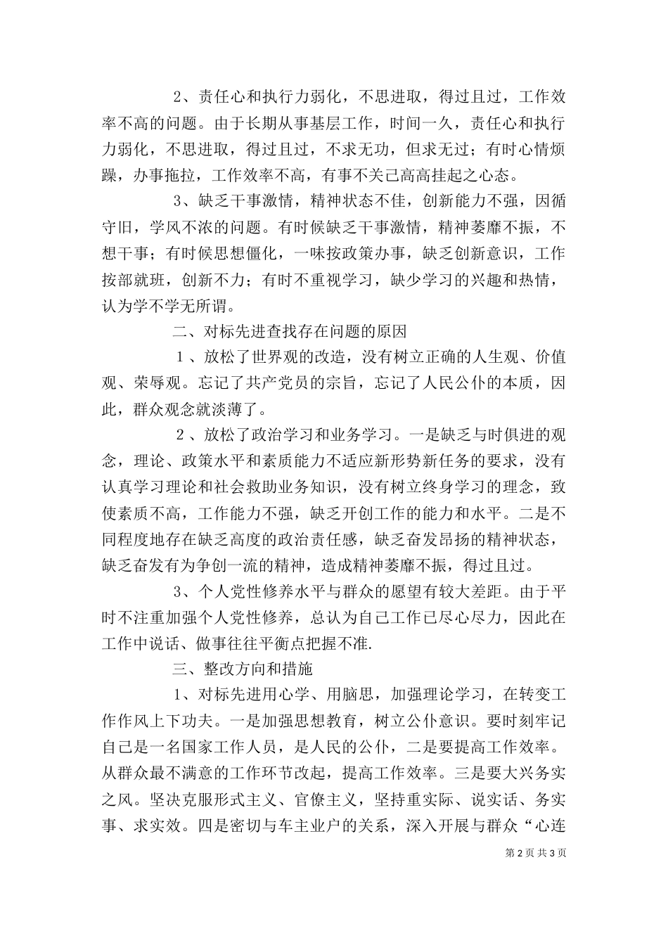 建设系统的干部学习先进典型立足本职扎实工作心得体会（一）_第2页