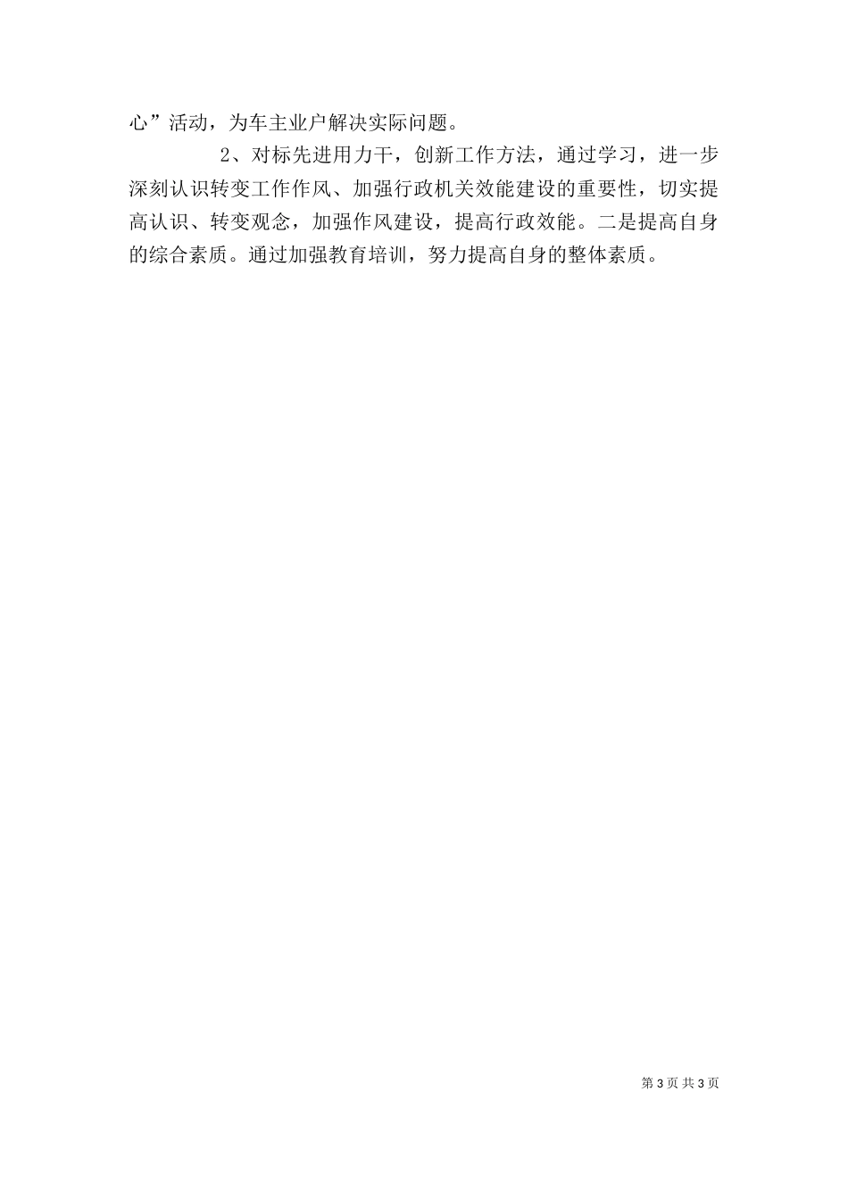 建设系统的干部学习先进典型立足本职扎实工作心得体会（一）_第3页
